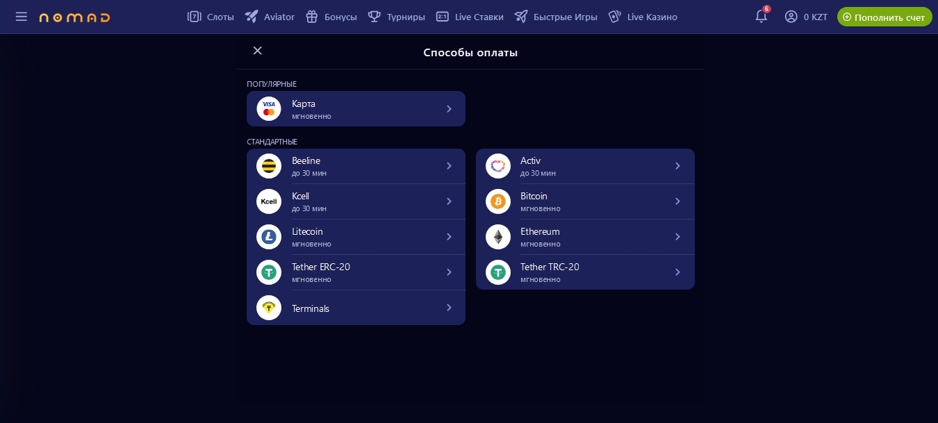 Как выплатить средства в Номад Казино
